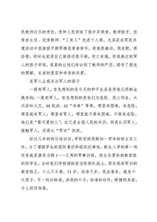 好教师事迹材料3篇