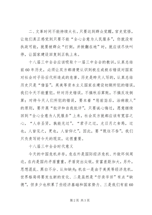 十八届三中全会时代意义.docx