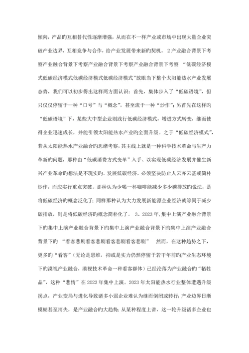 太阳能光热工程.docx