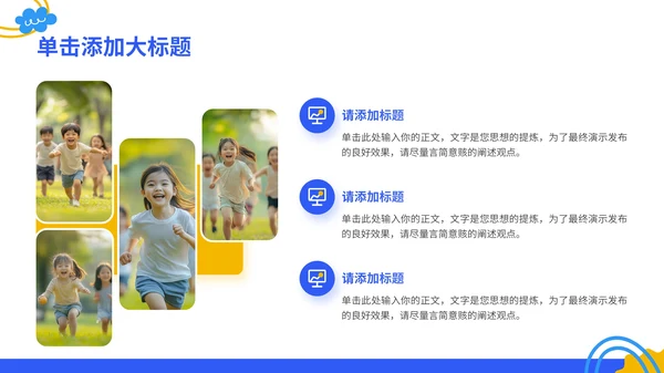 蓝色商务风儿童教育通用PPT模板