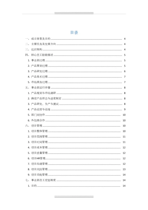 X公司事业部建设规划方案.docx