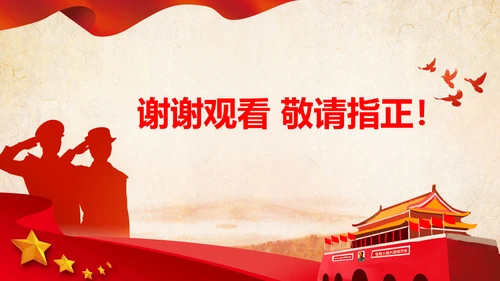 学习全国政法队伍教育整顿专题党课PPT模板