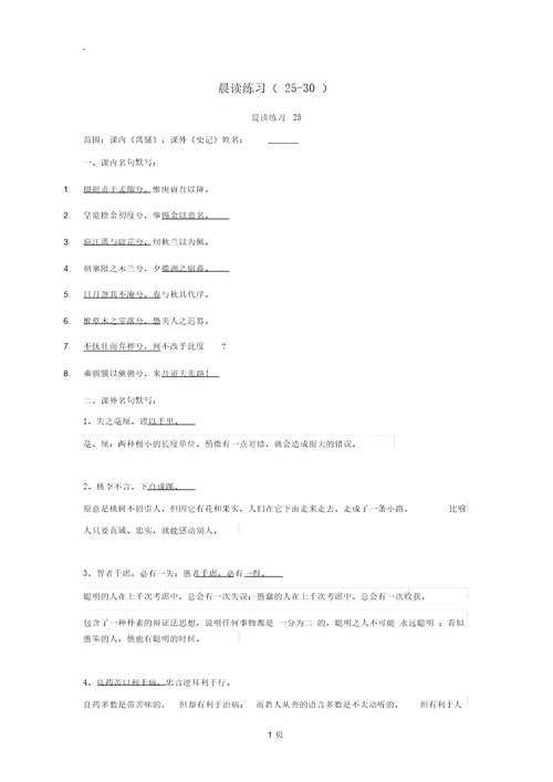 江苏省平潮高级中学2019届高三语文晨读练习(25—30)