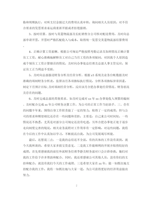 精编之财务会计年终工作总结范文2.docx