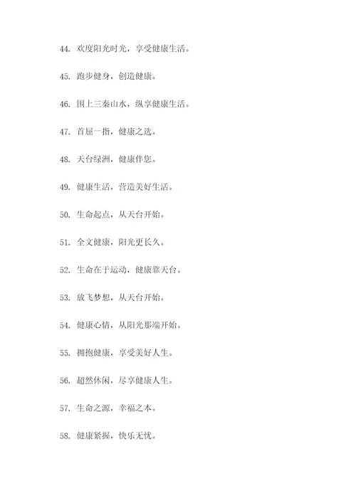 医院天台标语横幅大全