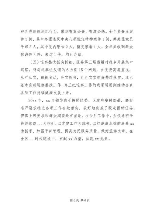 乡镇基层领导班子年度优秀工作总结报告范文.docx