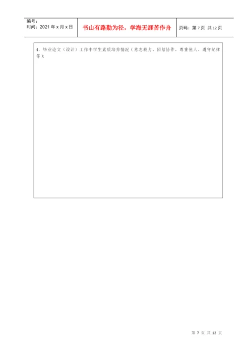 毕业论文(设计)工作总结.docx