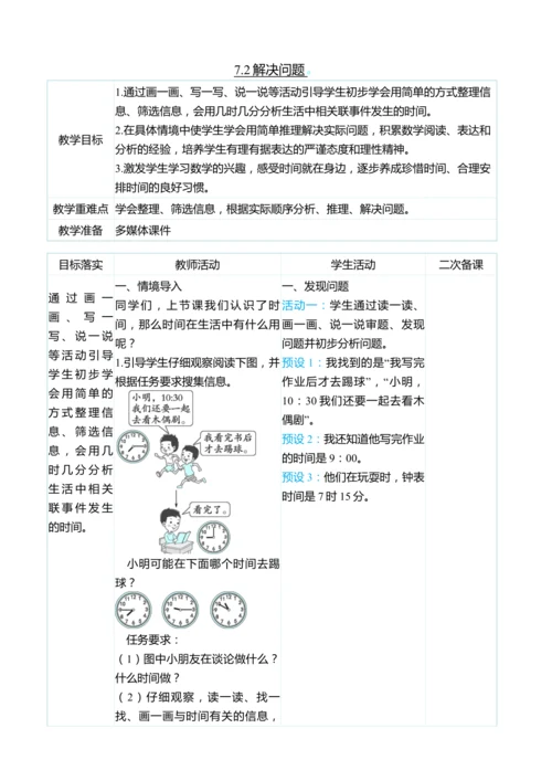 （大单元整体教学）7.2解决问题（表格式）教学设计