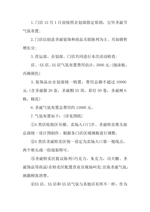 年超市圣诞元旦促销活动方案.docx
