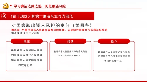 兴廉政之风树浩然正气党风廉政建设PPT