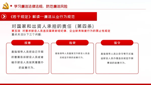 兴廉政之风树浩然正气党风廉政建设PPT