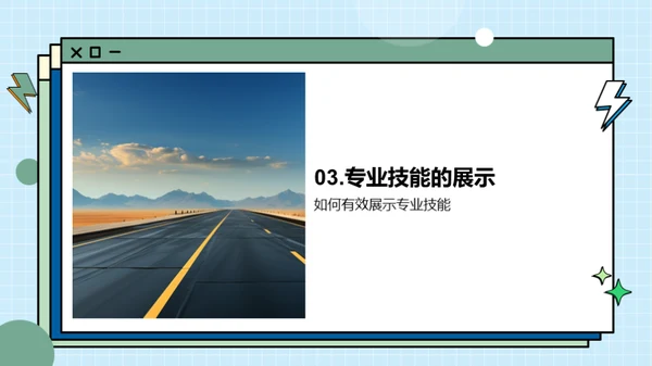 简历攻略，通往成功