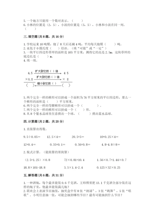 人教版五年级上册数学期末测试卷精品（历年真题）.docx