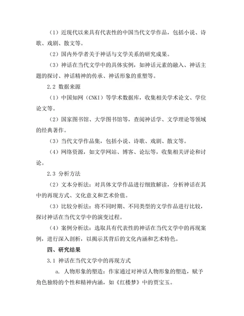 神话在当代文学中的再现