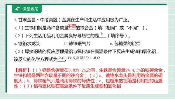 【高效备课】实验活动5 常见金属的物理性质和化学性质 课件 --人教版（2024）化学九下