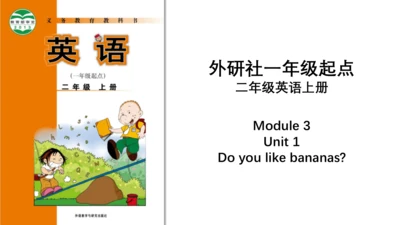 Module 3 Unit 1 Do you like bananas  课件(共27张PPT)