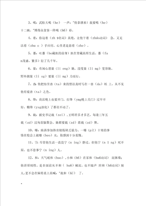 高中语文知识点