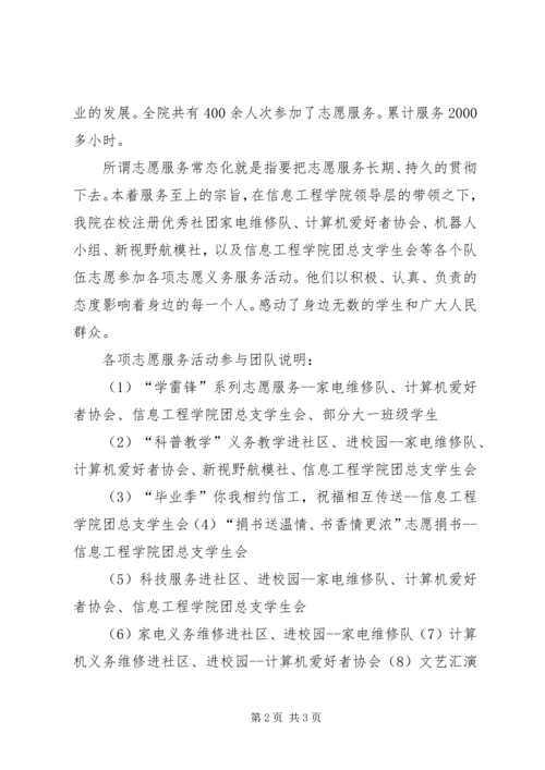 公共图书馆文化志愿服务常态化思考大全 (3).docx