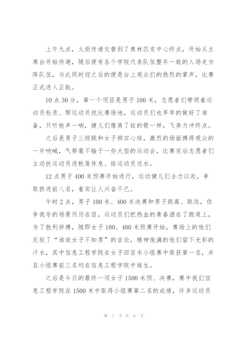 运动会开幕式新闻稿格式范文五篇.docx