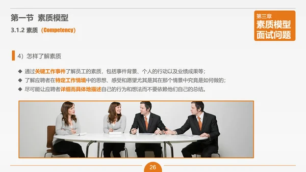 面试技能培训大学生职业教育PPT课件