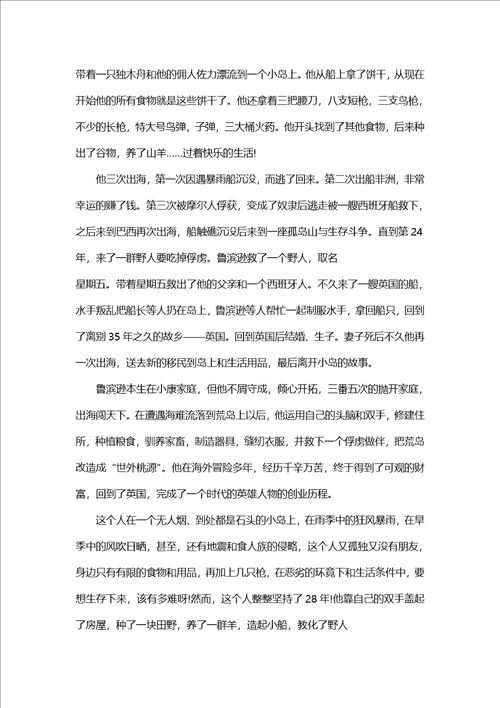 鲁滨孙漂流记的读书心得体会1500字5篇鲁滨孙漂流记读书心得体会感想