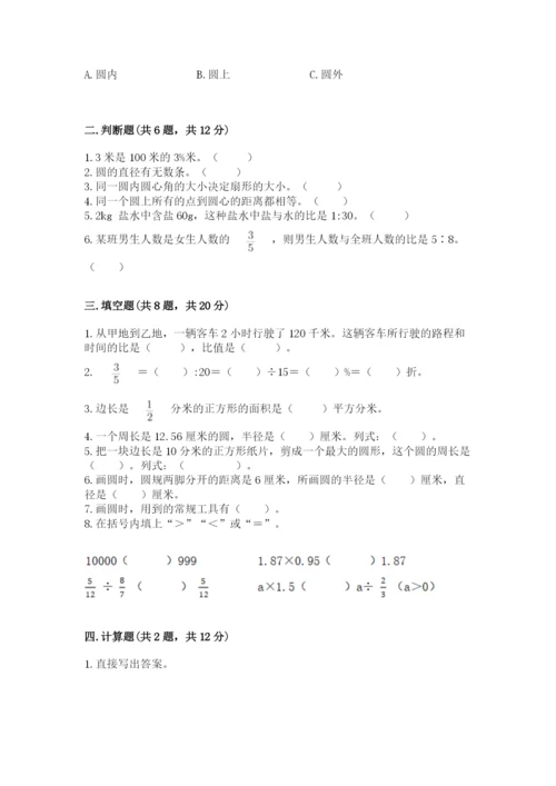 小学数学六年级上册期末模拟卷及完整答案【名校卷】.docx