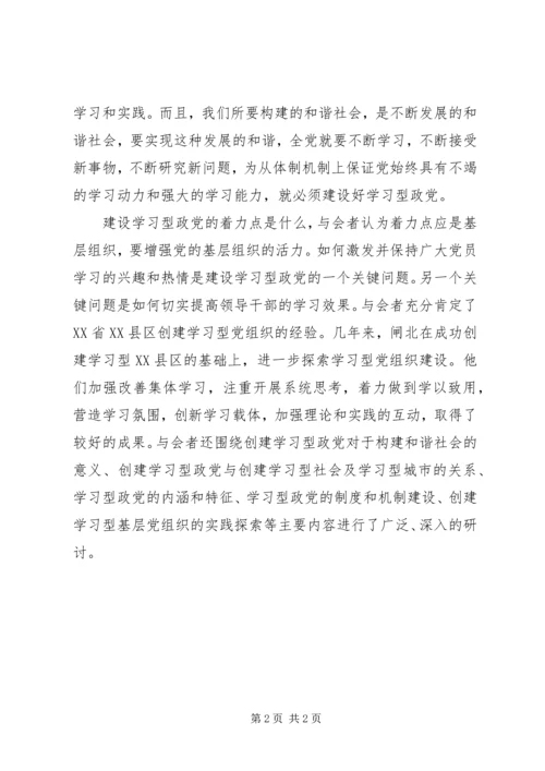 建设学习型政党提高构建和谐社会能力.docx