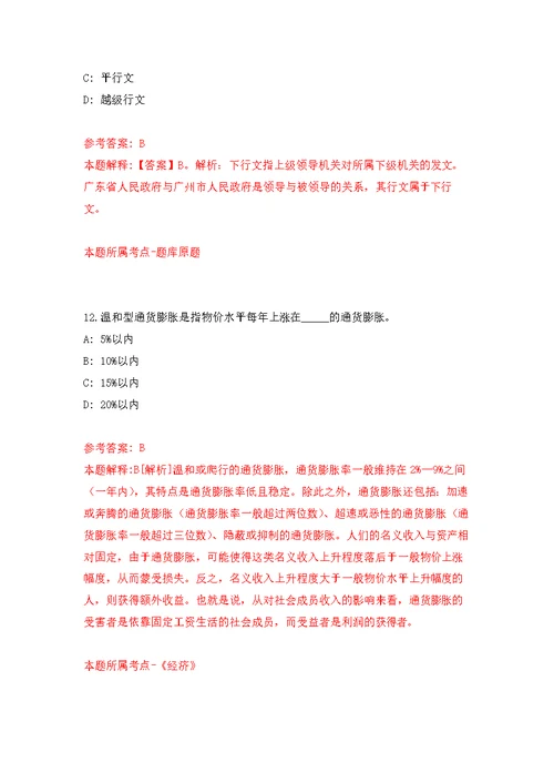 2022年02月云南省龙陵县人力资源和社会保障局公开招考2名临时人员公开练习模拟卷（第2次）