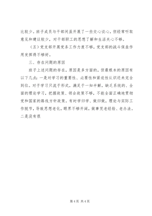 县交通局领导班子民主生活会发言提纲 (3).docx