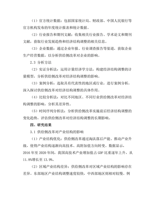 供给侧改革对经济结构调整的作用