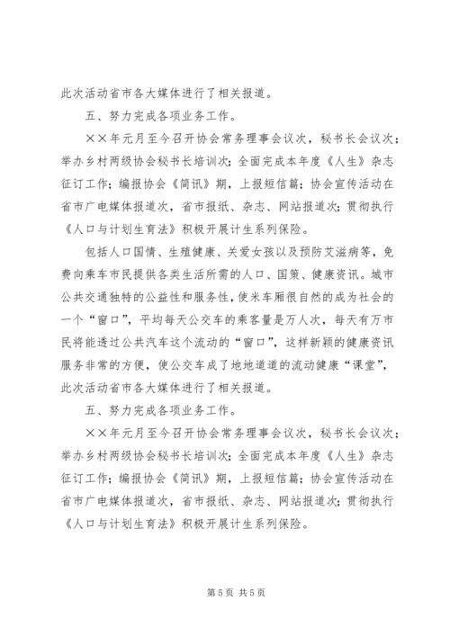 年度计划生育协会工作总结 (2).docx