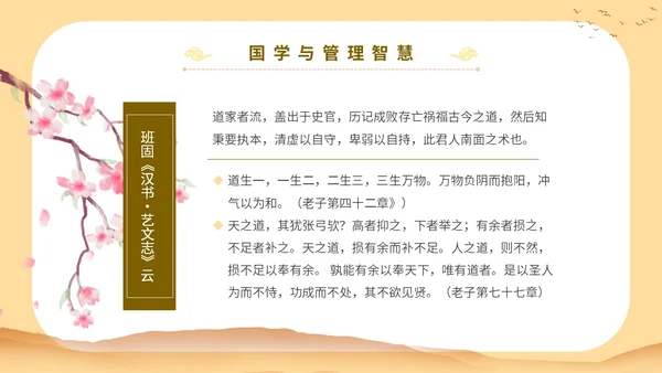 黄色中国文化古风人物国学与管理智慧教育宣传讲座课件模板