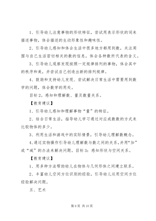 学习《3至6岁学习与发展指南》心得 (3).docx