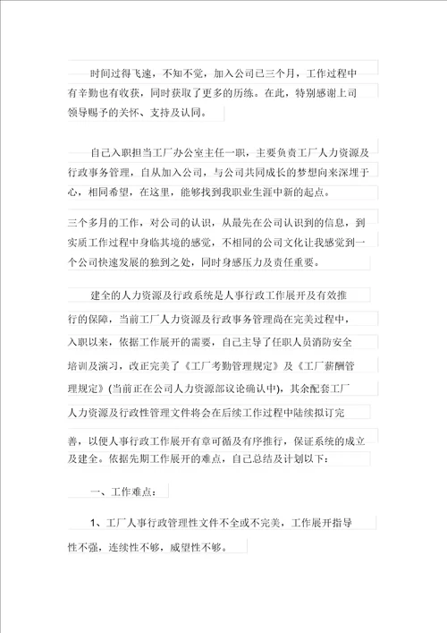 行政述职报告范文汇编10篇
