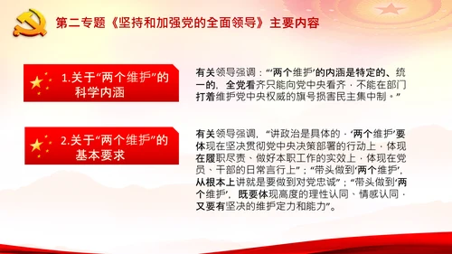 学习谈治国理政第二专题坚持和加强党的全面领导PPT