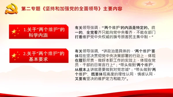 学习谈治国理政第二专题坚持和加强党的全面领导PPT