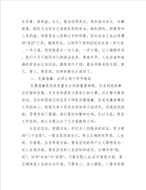 银行以案促改个人心得体会5篇