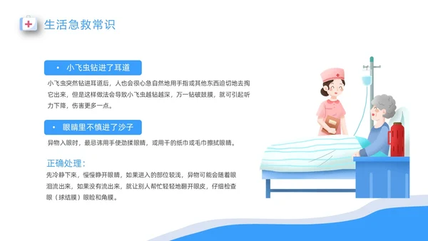 蓝色医疗卡通插画老年人常见急救措施动态PPT