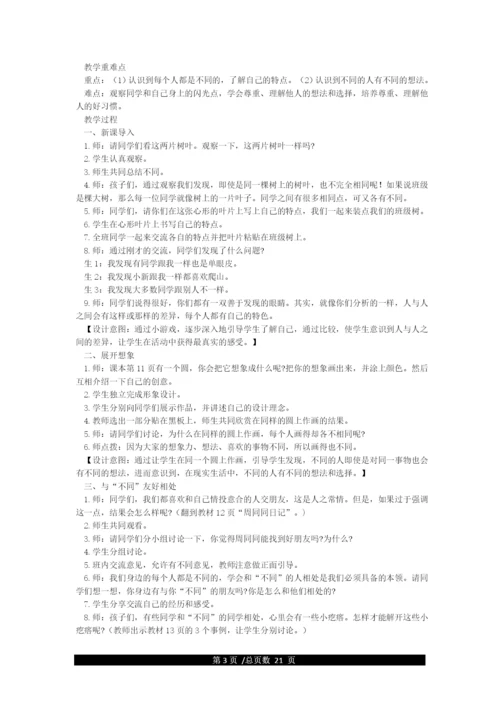 最新部编人教版三年级下册《道德与法治》全册教案.docx