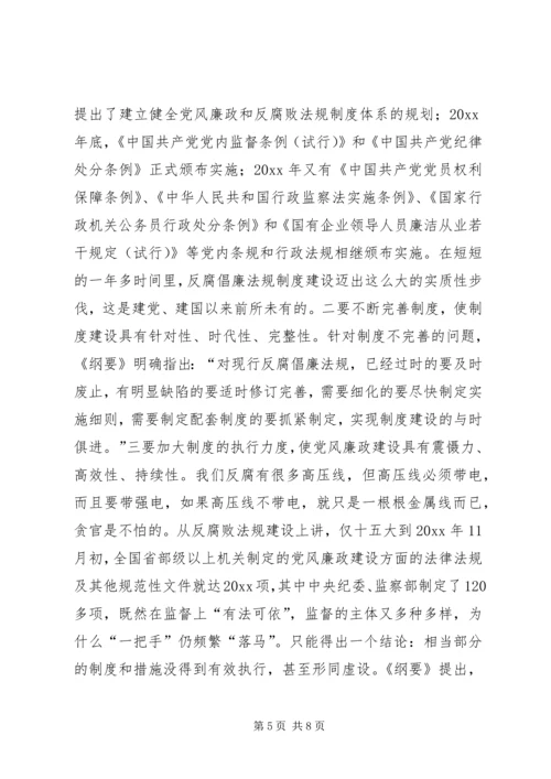 浅谈腐败现象的深层原因及党风廉政建设的策略 (5).docx