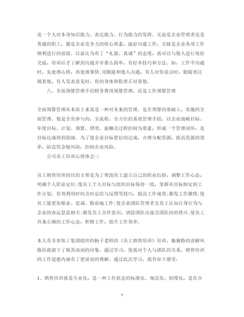精编公司培训心得体会范文3篇.docx