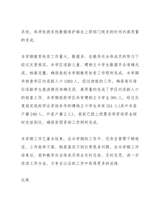 初中教务主任述职报告.docx