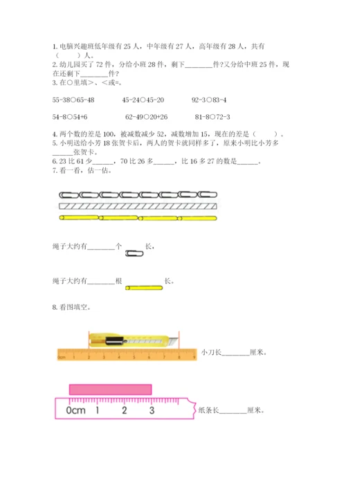 人教版二年级上册数学期中测试卷完整答案.docx