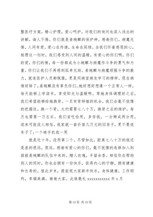 关于致爱心人士的慰问信.docx