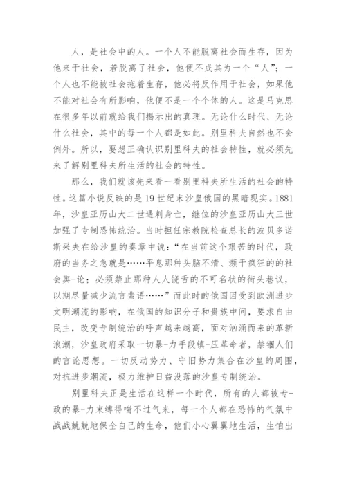 别里科夫形象分析.docx