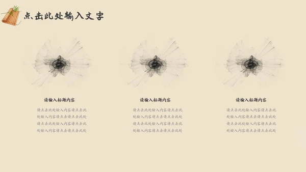 棕色复古中国风古风读书分享书香中国PPT动态模板