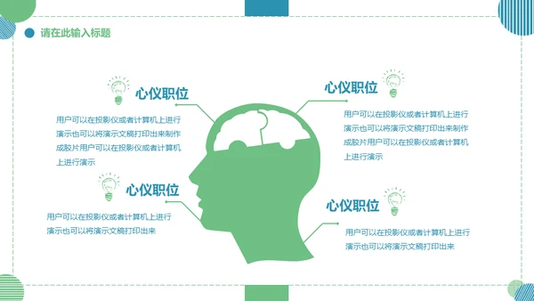 大学生就业指导通用PPT母版