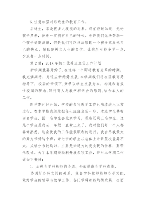 初二班主任工作计划.docx