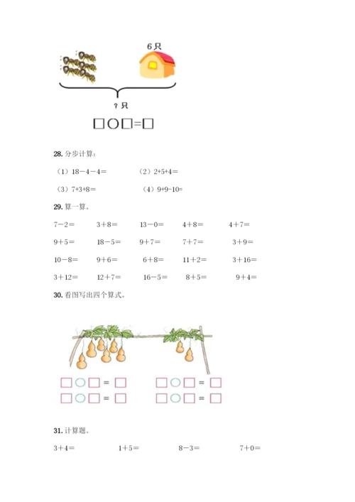 人教版一年级上册数学专项练习-计算题50道及完整答案一套.docx