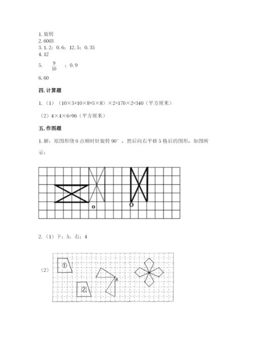 人教版数学五年级下册期末测试卷含答案【综合卷】.docx